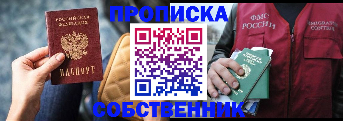 прописка для школы в Минеральных Водах