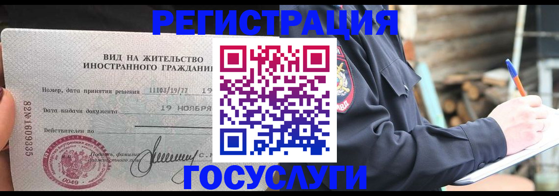 временная регистрация для школы в Минеральных Водах