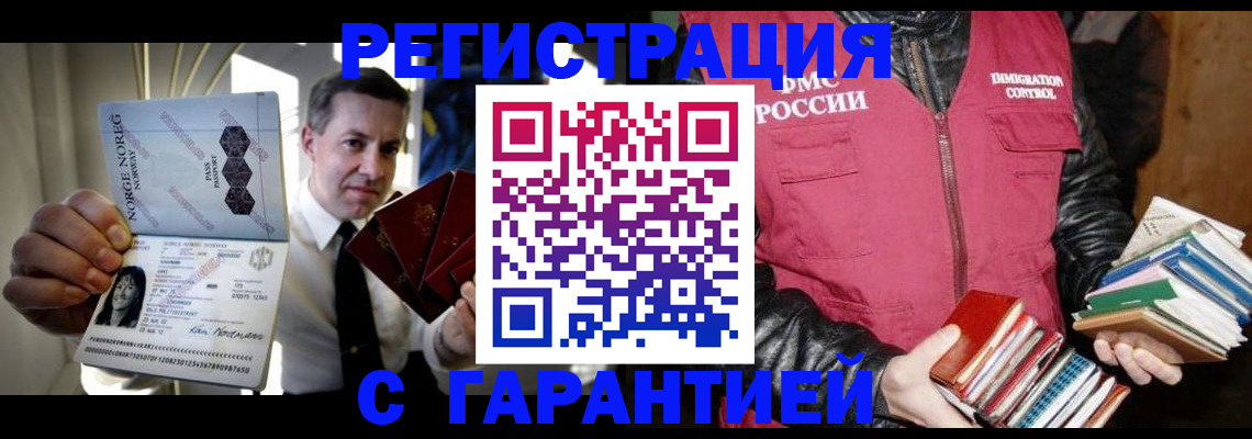 временная регистрация для всех в Минеральных Водах