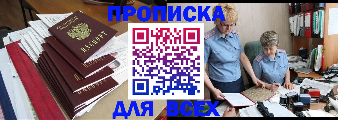 временная регистрация 2025 в Минеральных Водах