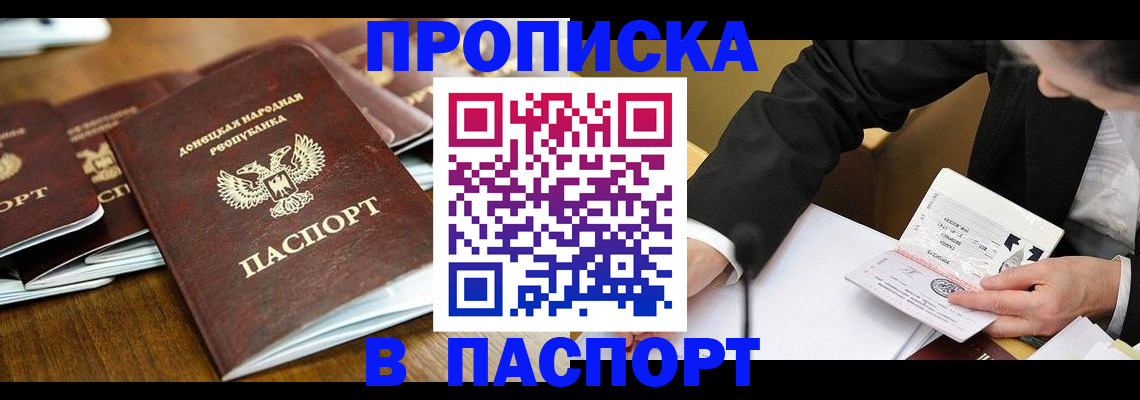 прописка для школы в Минеральных Водах